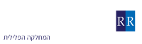 עו"ד רן רייכמן - מחלקה פלילית